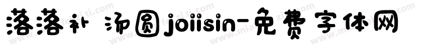 落落补 汤圆joiisin字体转换